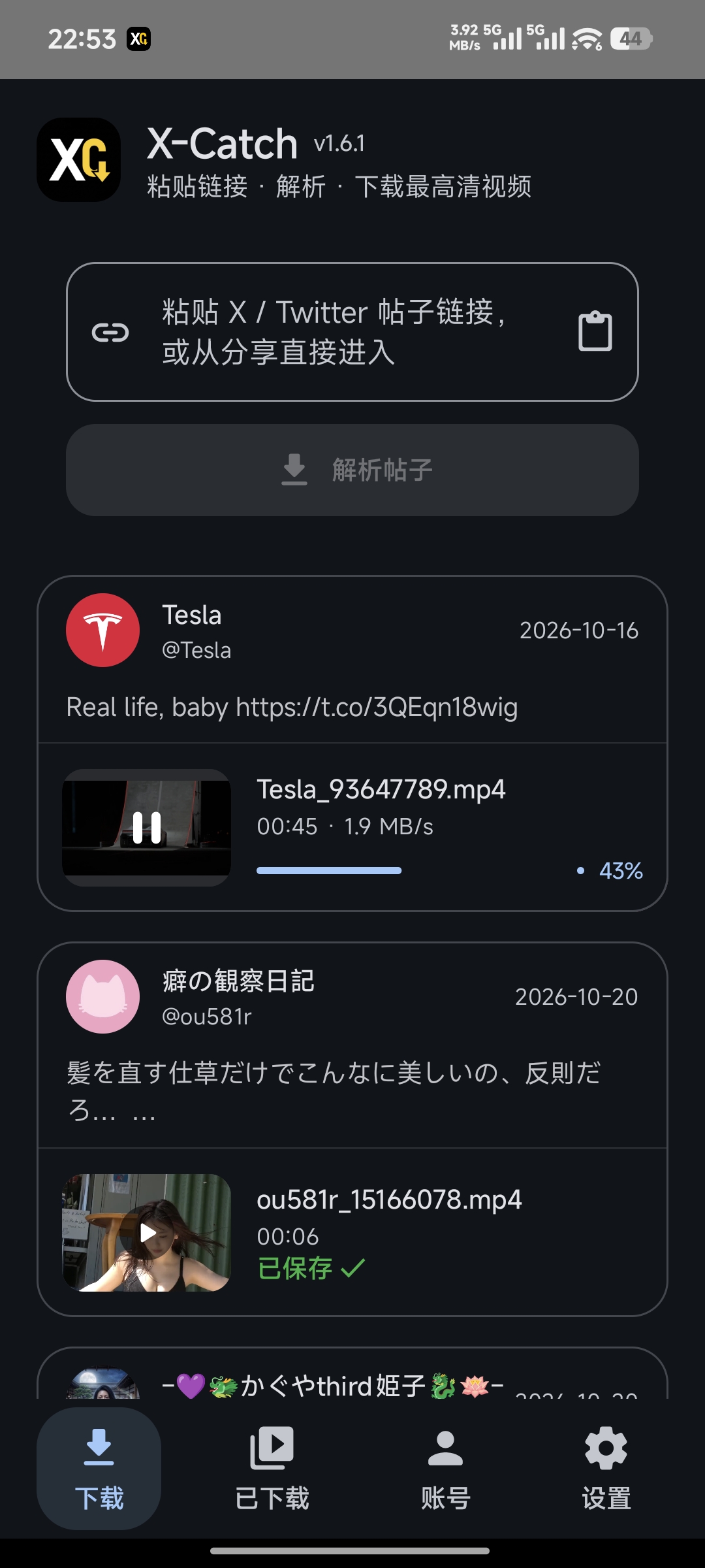 X-Catch v1.6.1 应用界面
